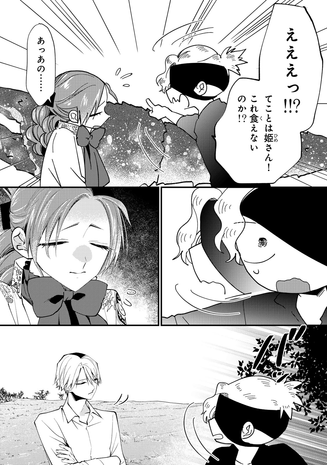 Akujiki Reijou to Kyouketsu Koushaku - Sono Mamono, Watashi ga Oishiku Itadakimasu! Chapter 69 6ページ