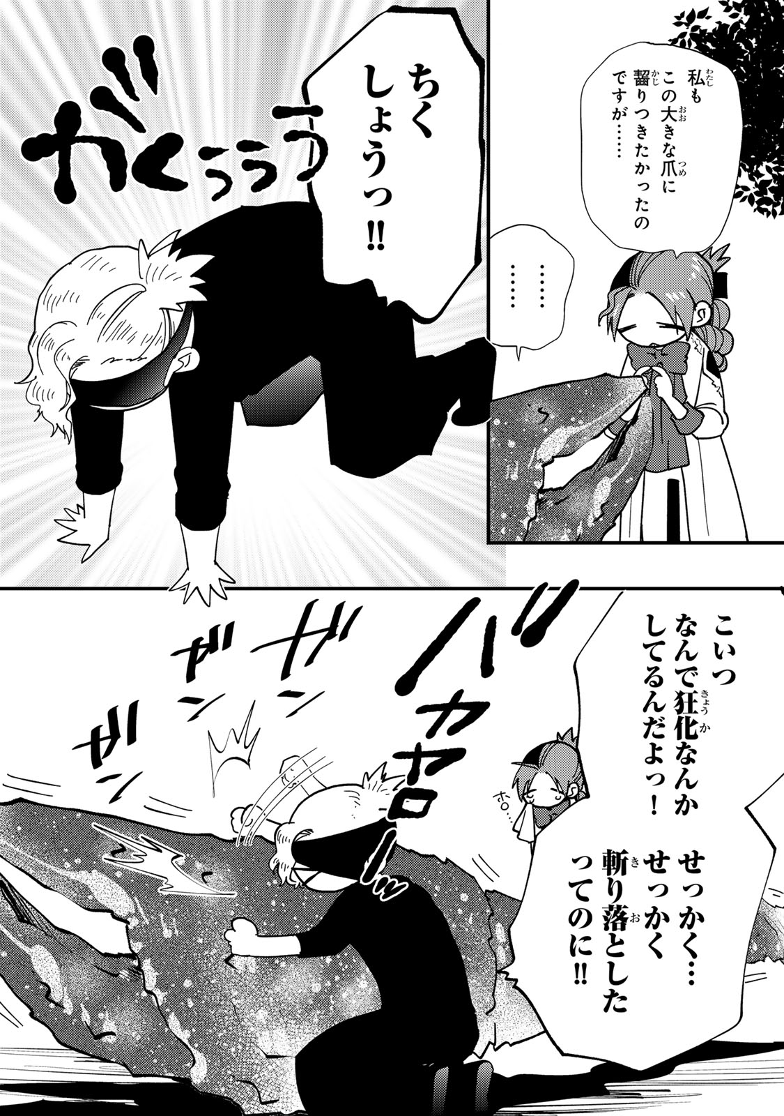 Akujiki Reijou to Kyouketsu Koushaku - Sono Mamono, Watashi ga Oishiku Itadakimasu! Chapter 69 7ページ