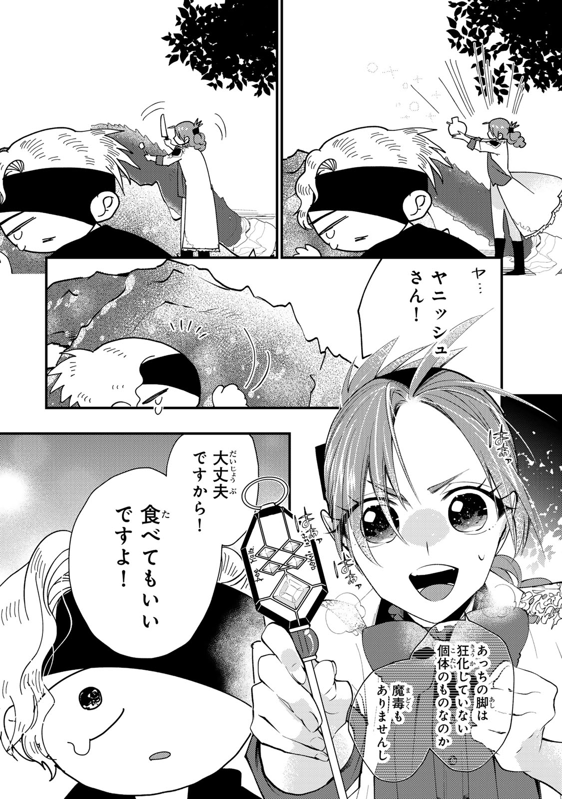 Akujiki Reijou to Kyouketsu Koushaku - Sono Mamono, Watashi ga Oishiku Itadakimasu! Chapter 69 8ページ
