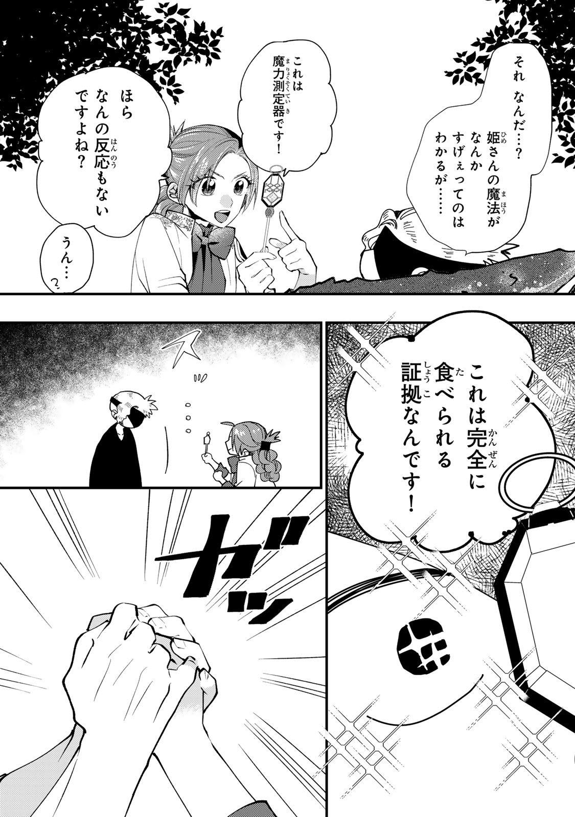 Akujiki Reijou to Kyouketsu Koushaku - Sono Mamono, Watashi ga Oishiku Itadakimasu! Chapter 69 9ページ