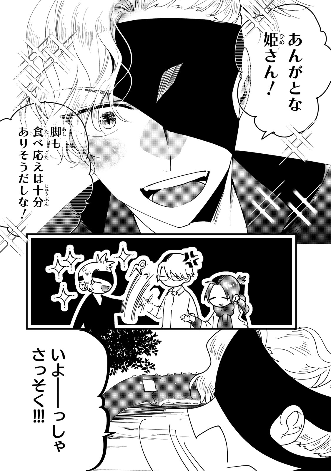 Akujiki Reijou to Kyouketsu Koushaku - Sono Mamono, Watashi ga Oishiku Itadakimasu! Chapter 69 10ページ