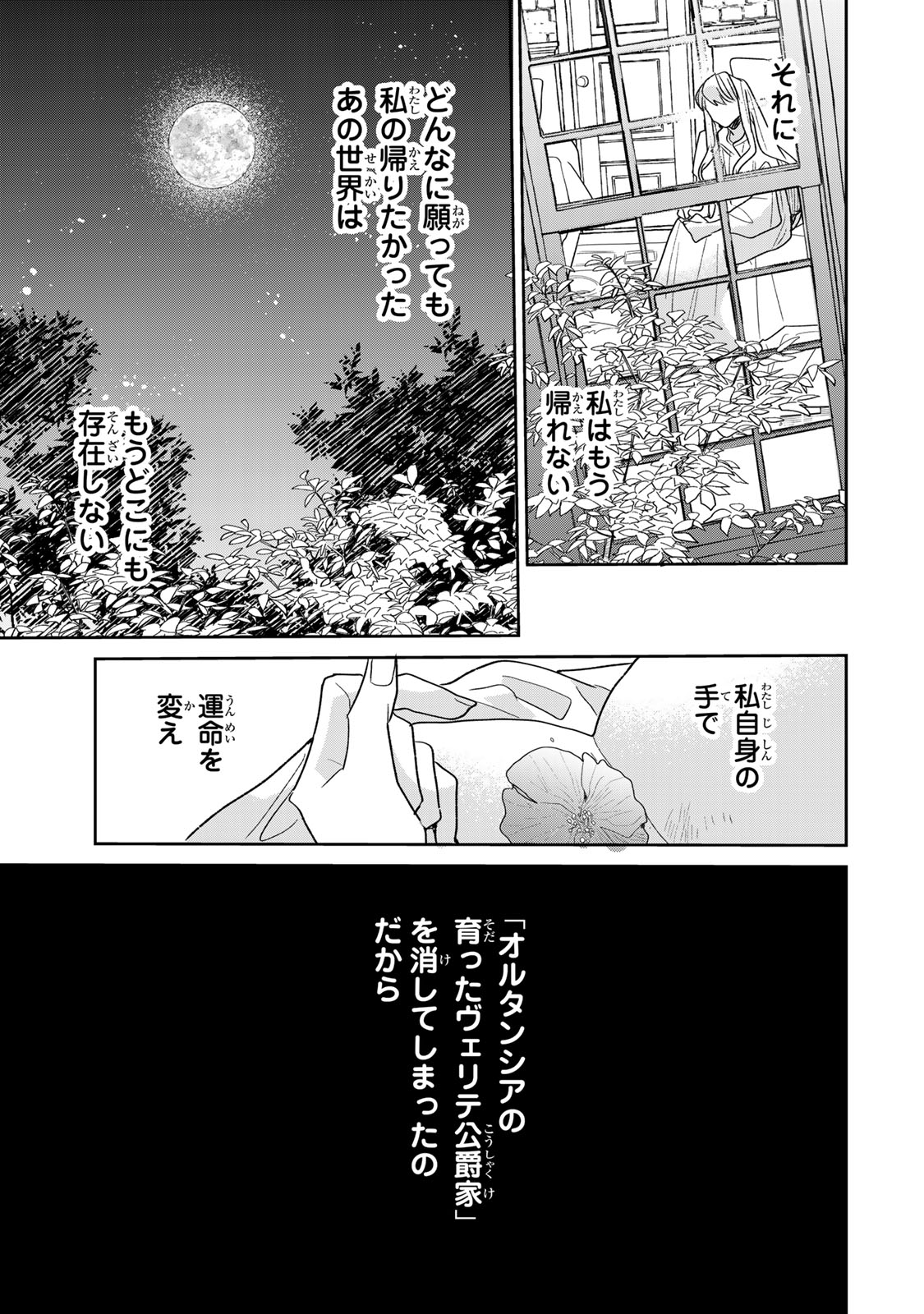 Shi ni Modori no Sachiusu Reijou, Konse de wa Saikyou Last Boss Ogikei-sama ni Dekiaisaretemasu Chapter 53 11ページ