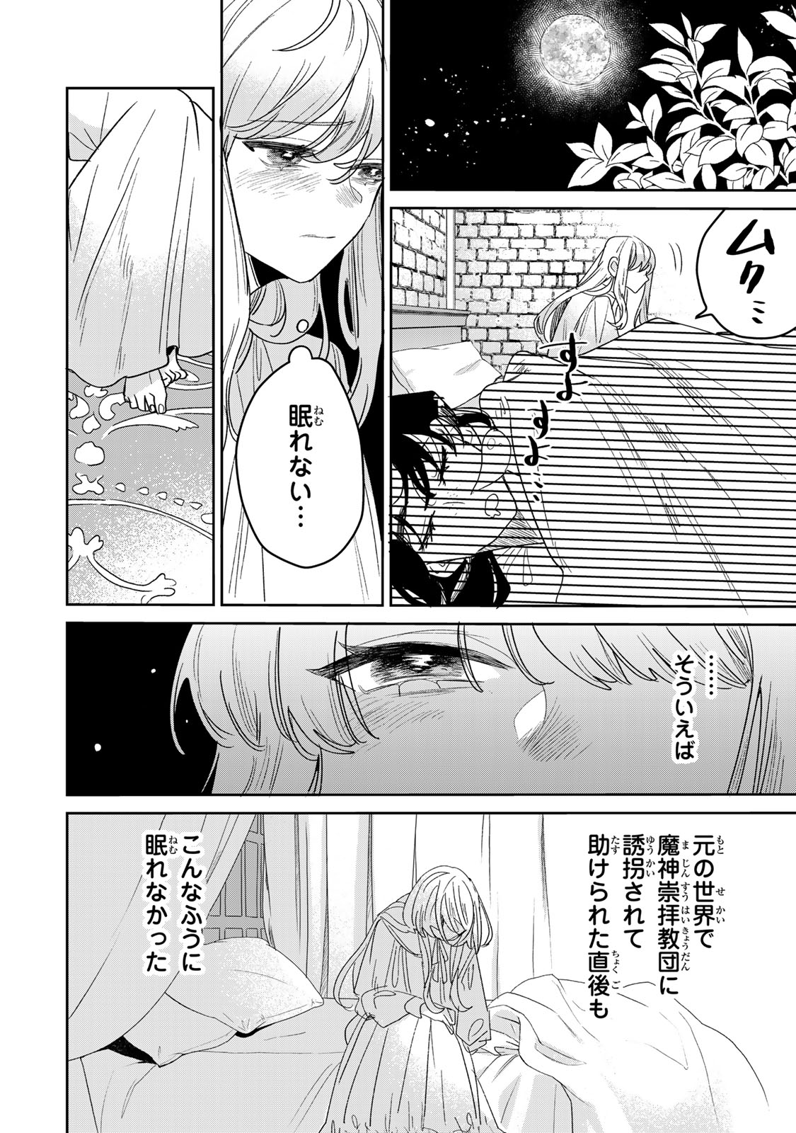Shi ni Modori no Sachiusu Reijou, Konse de wa Saikyou Last Boss Ogikei-sama ni Dekiaisaretemasu Chapter 53 12ページ