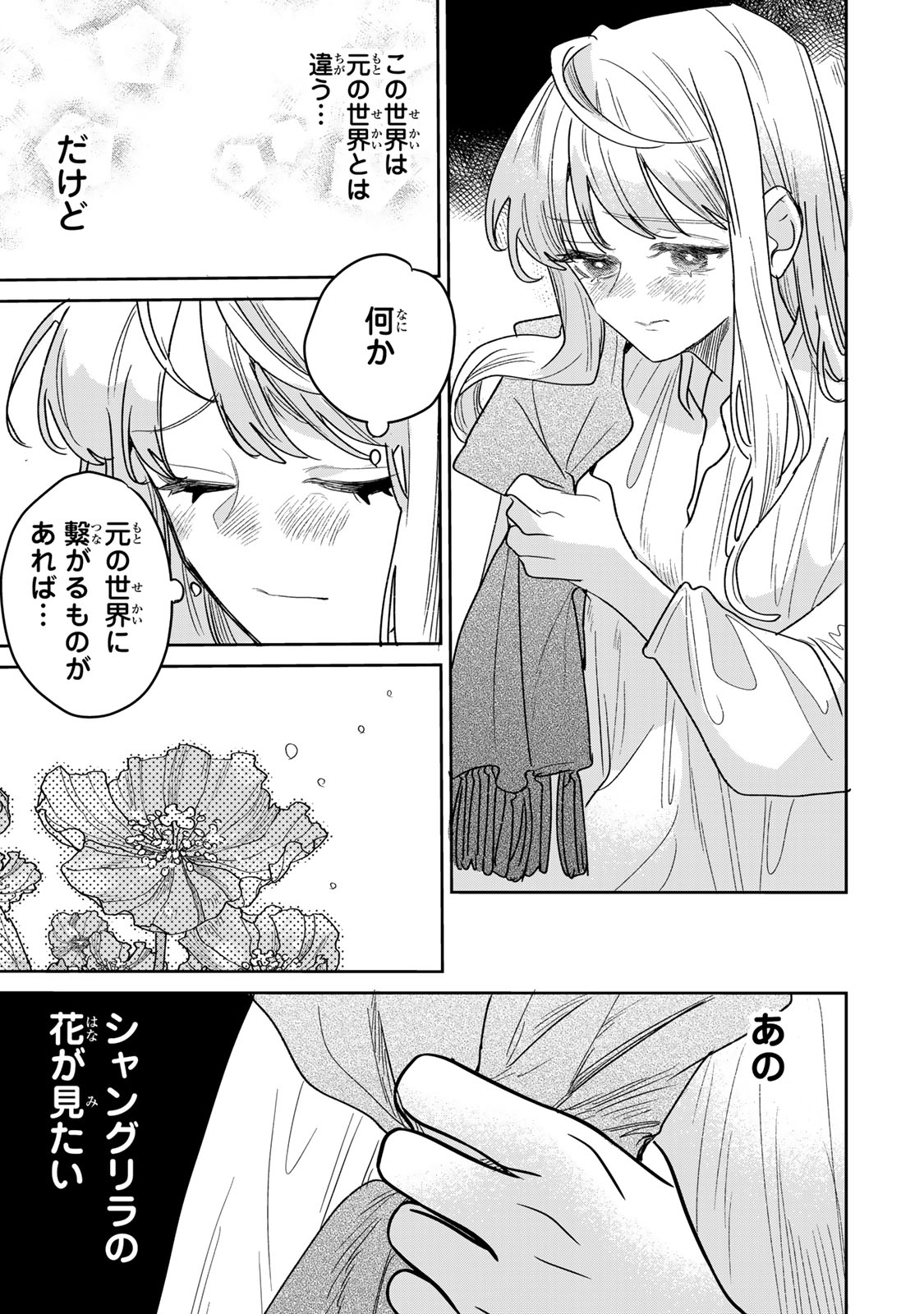 Shi ni Modori no Sachiusu Reijou, Konse de wa Saikyou Last Boss Ogikei-sama ni Dekiaisaretemasu Chapter 53 13ページ