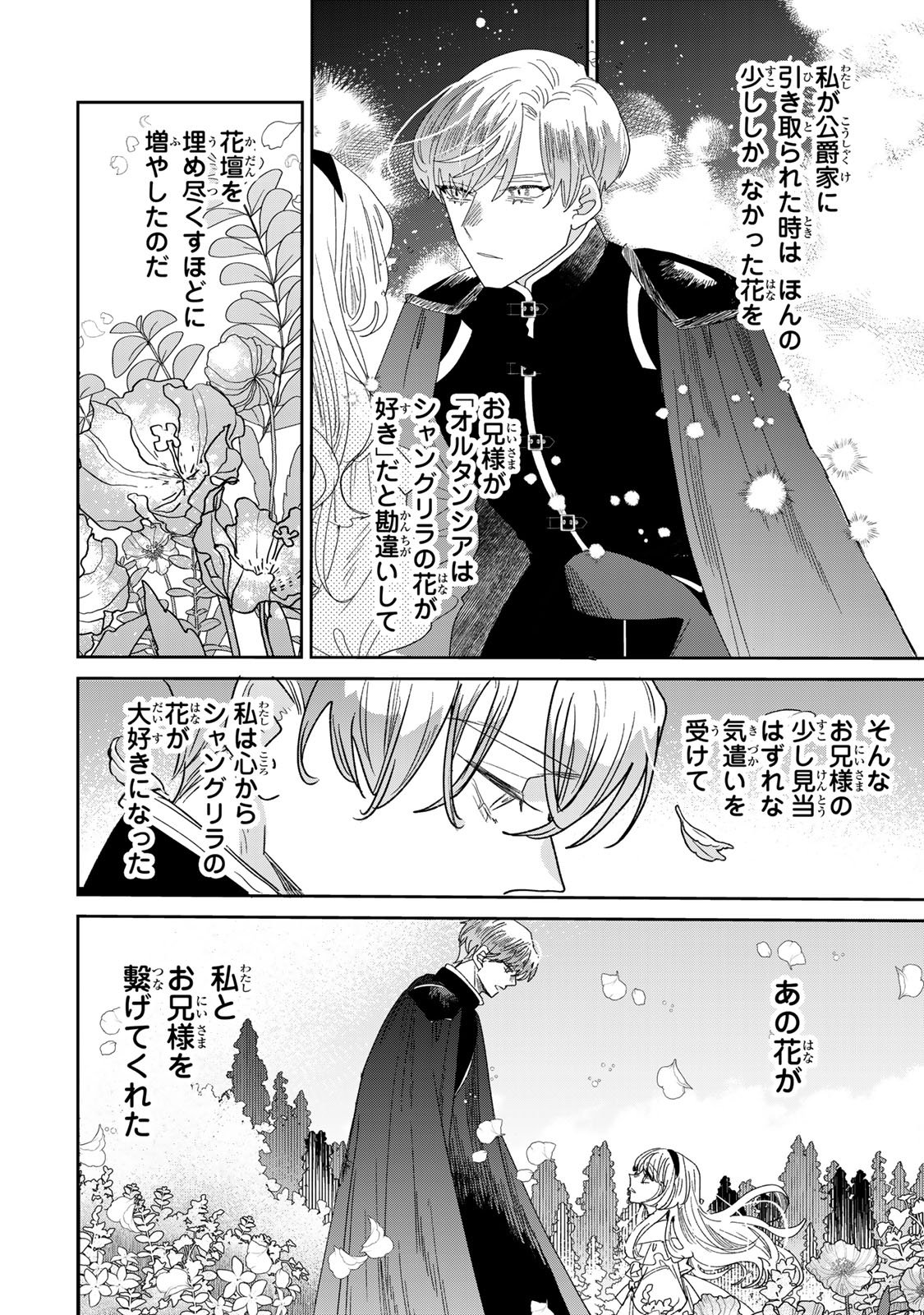 Shi ni Modori no Sachiusu Reijou, Konse de wa Saikyou Last Boss Ogikei-sama ni Dekiaisaretemasu Chapter 53 14ページ