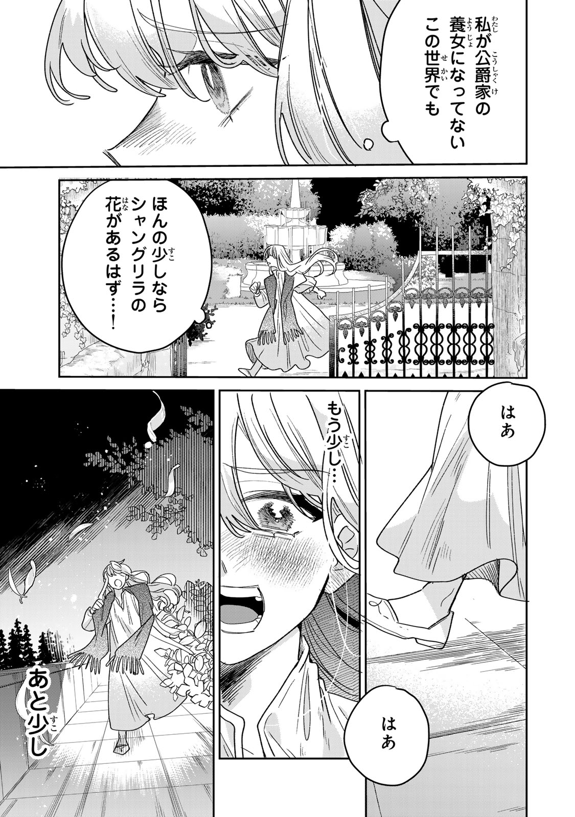 Shi ni Modori no Sachiusu Reijou, Konse de wa Saikyou Last Boss Ogikei-sama ni Dekiaisaretemasu Chapter 53 15ページ