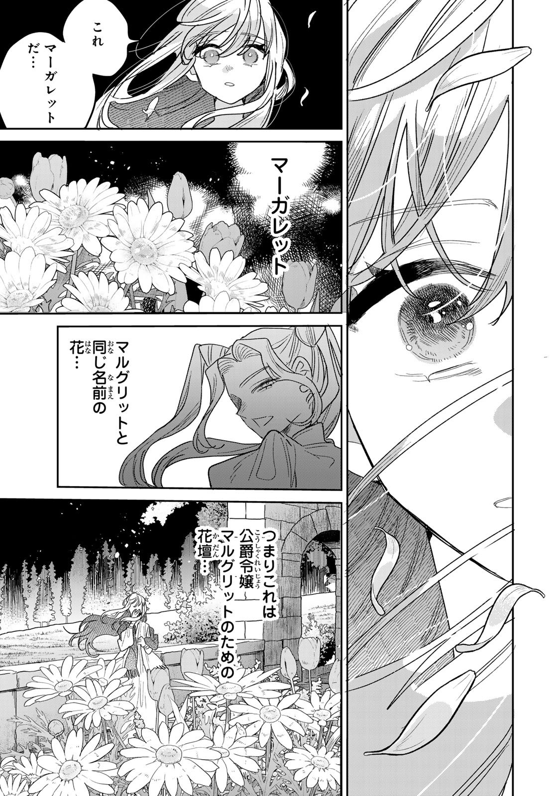 Shi ni Modori no Sachiusu Reijou, Konse de wa Saikyou Last Boss Ogikei-sama ni Dekiaisaretemasu Chapter 53 17ページ