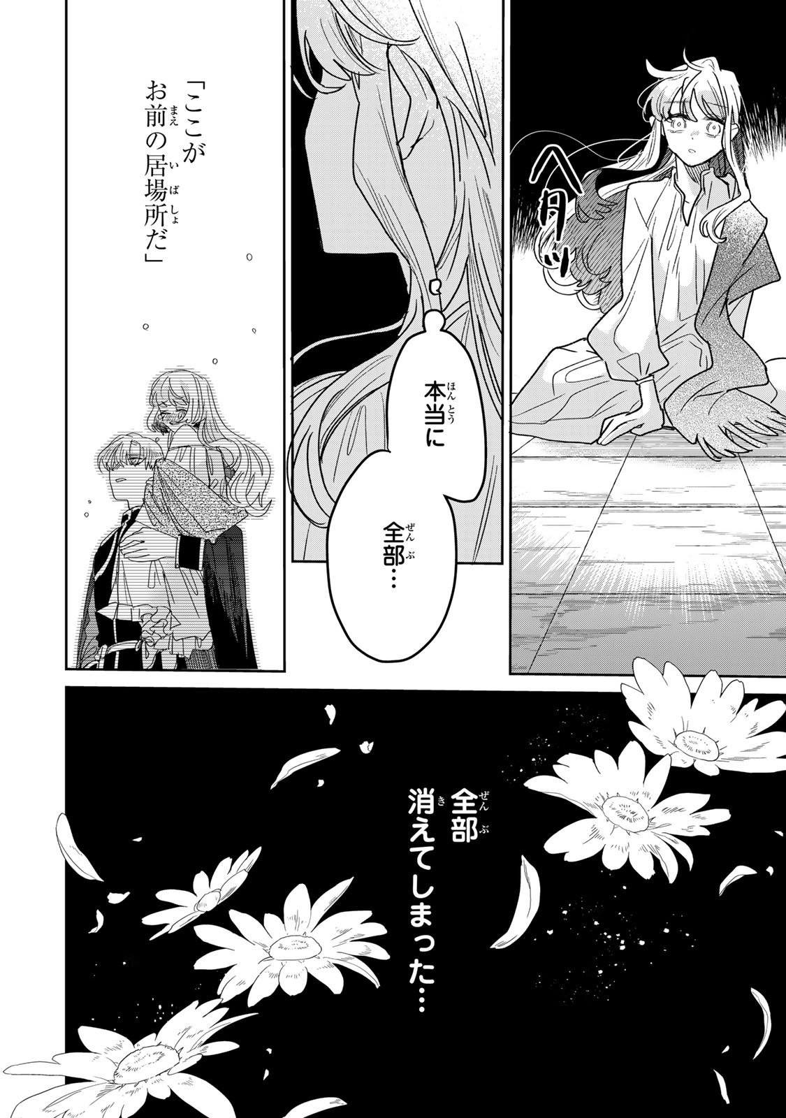 Shi ni Modori no Sachiusu Reijou, Konse de wa Saikyou Last Boss Ogikei-sama ni Dekiaisaretemasu Chapter 53 18ページ