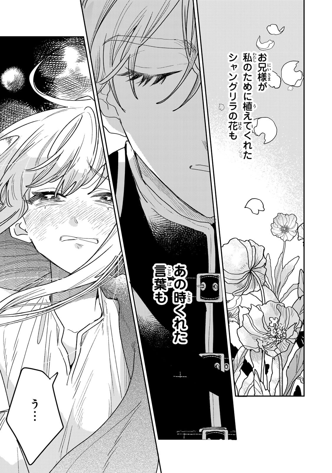 Shi ni Modori no Sachiusu Reijou, Konse de wa Saikyou Last Boss Ogikei-sama ni Dekiaisaretemasu Chapter 53 19ページ