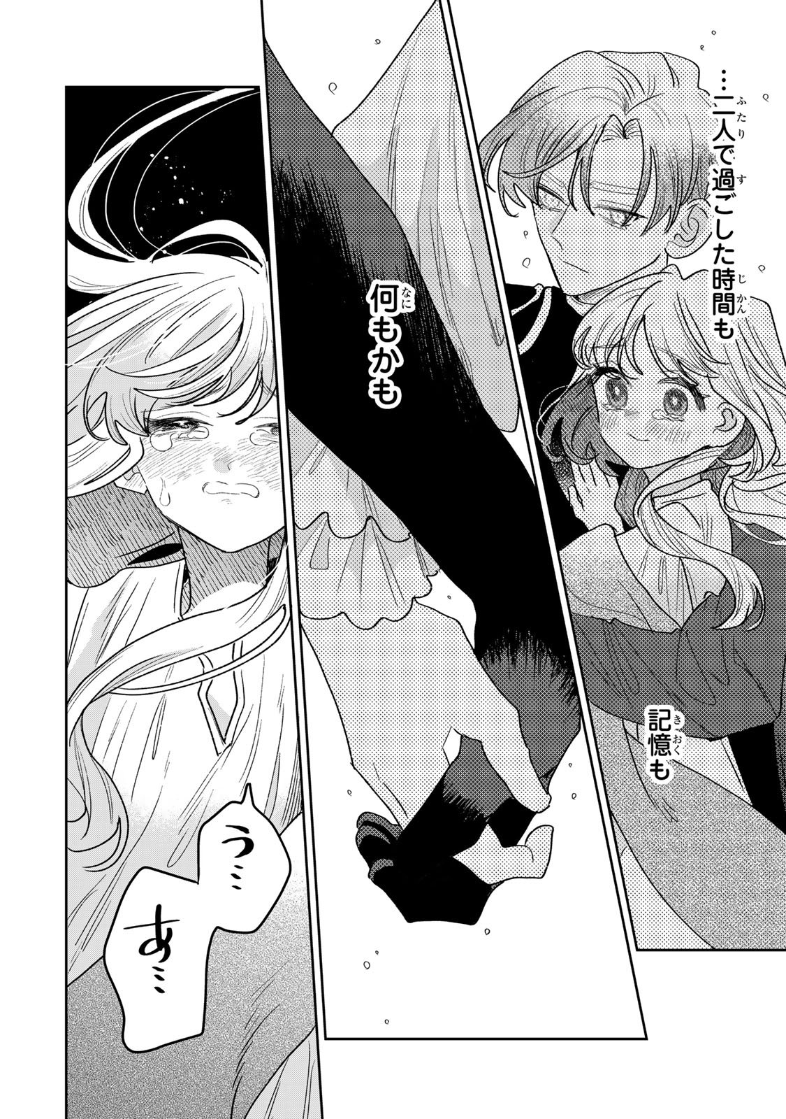 Shi ni Modori no Sachiusu Reijou, Konse de wa Saikyou Last Boss Ogikei-sama ni Dekiaisaretemasu Chapter 53 20ページ