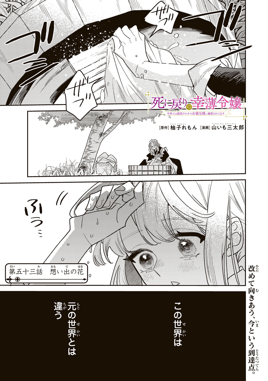 Shi ni Modori no Sachiusu Reijou, Konse de wa Saikyou Last Boss Ogikei-sama ni Dekiaisaretemasu Chapter 53 3ページ
