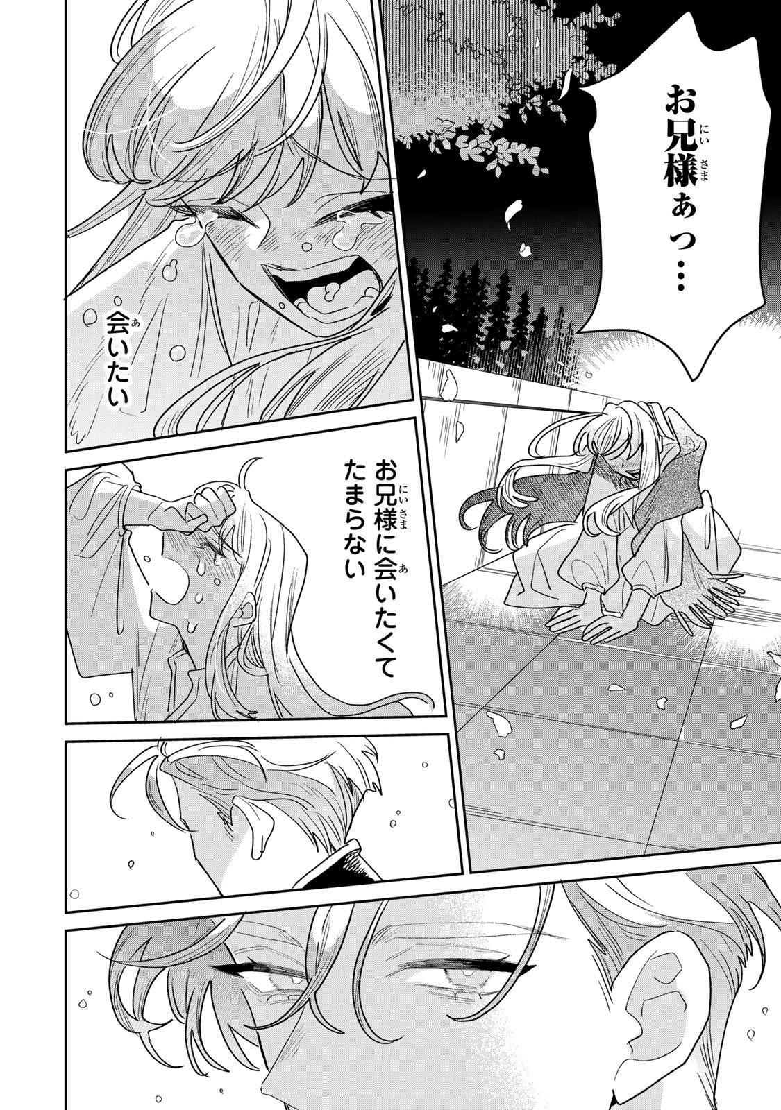 Shi ni Modori no Sachiusu Reijou, Konse de wa Saikyou Last Boss Ogikei-sama ni Dekiaisaretemasu Chapter 53 22ページ