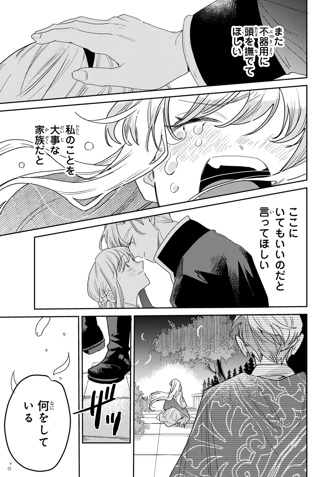 Shi ni Modori no Sachiusu Reijou, Konse de wa Saikyou Last Boss Ogikei-sama ni Dekiaisaretemasu Chapter 53 23ページ