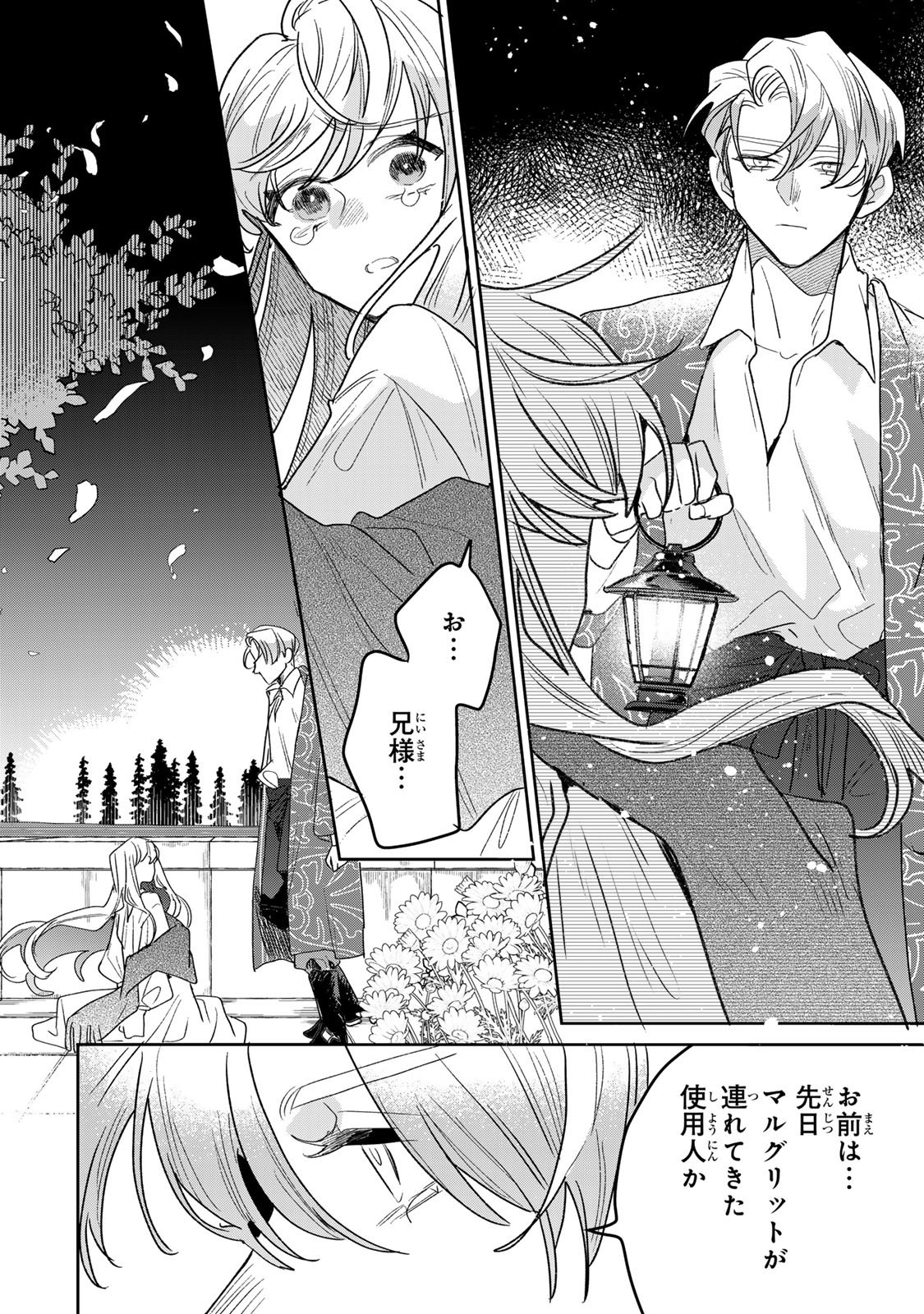 Shi ni Modori no Sachiusu Reijou, Konse de wa Saikyou Last Boss Ogikei-sama ni Dekiaisaretemasu Chapter 53 24ページ