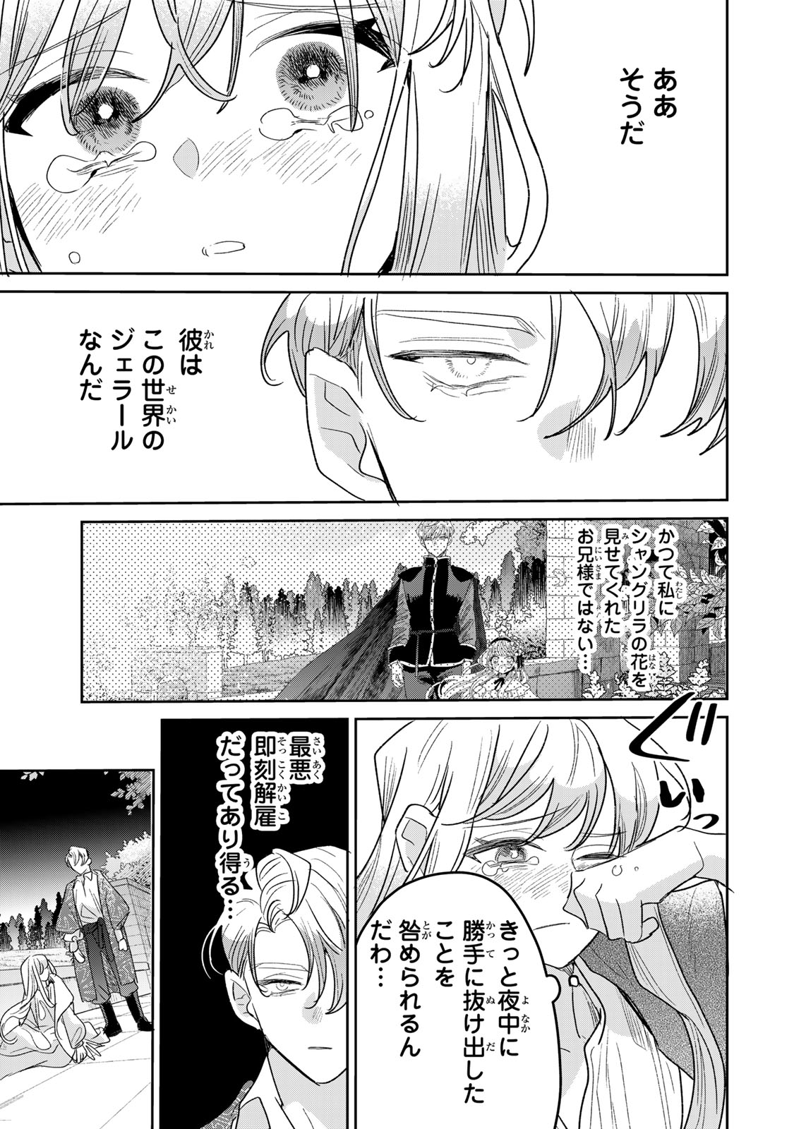 Shi ni Modori no Sachiusu Reijou, Konse de wa Saikyou Last Boss Ogikei-sama ni Dekiaisaretemasu Chapter 53 25ページ