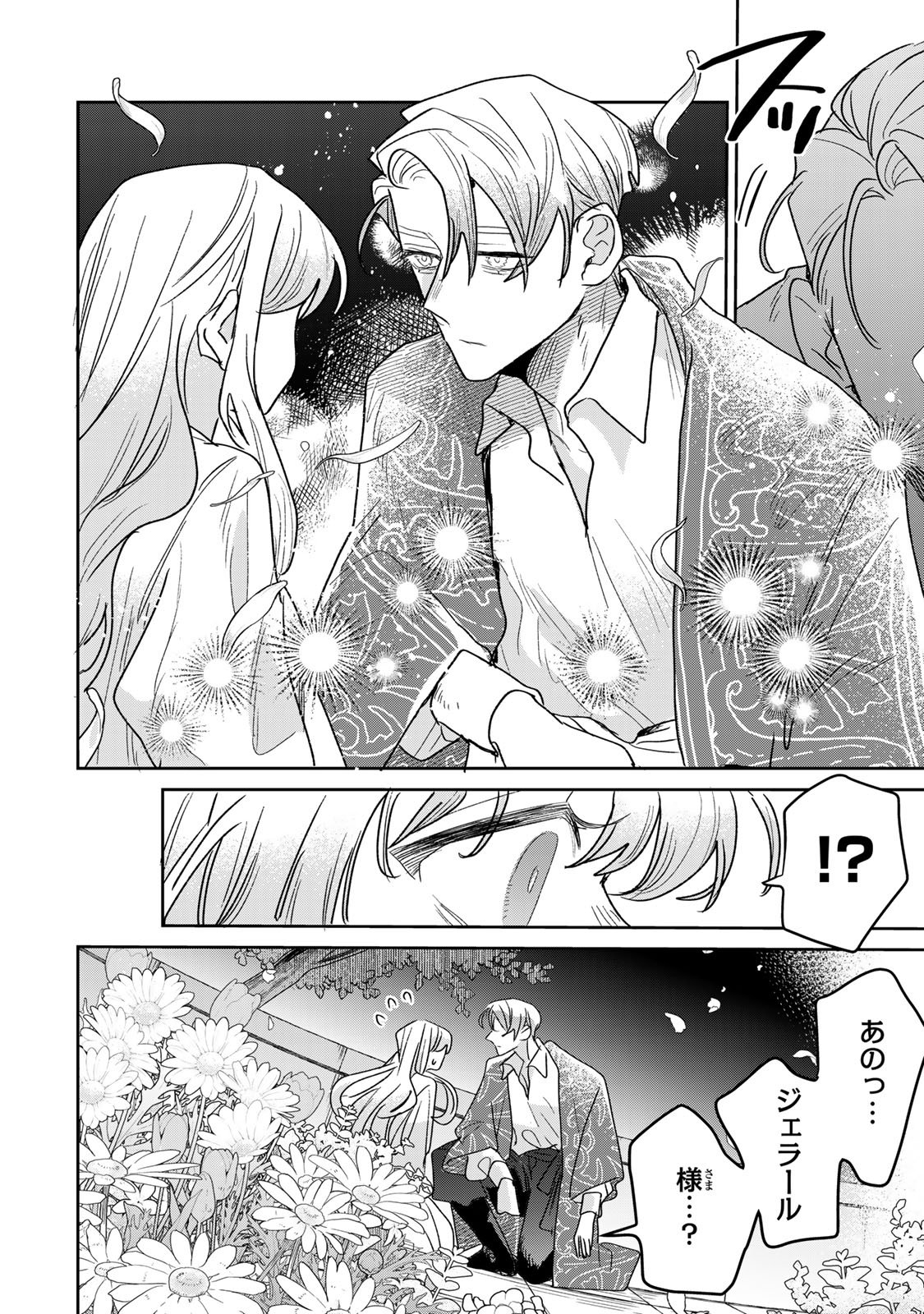 Shi ni Modori no Sachiusu Reijou, Konse de wa Saikyou Last Boss Ogikei-sama ni Dekiaisaretemasu Chapter 53 26ページ