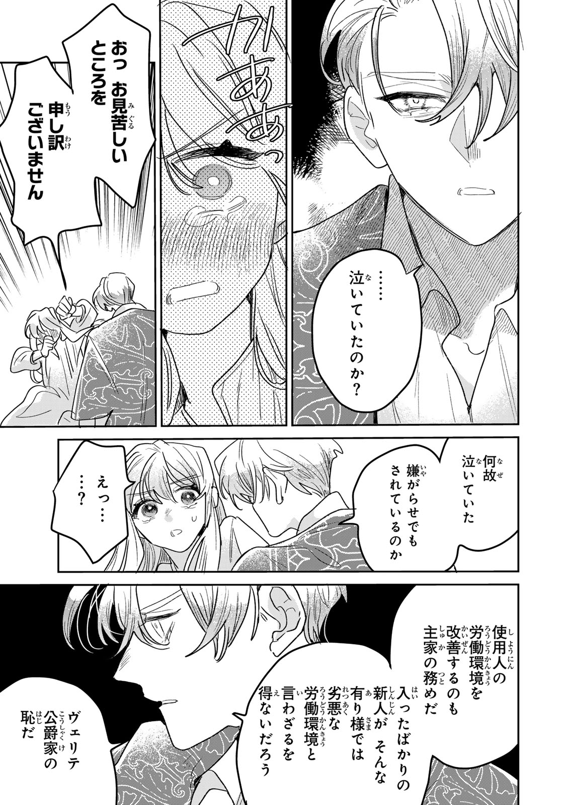 Shi ni Modori no Sachiusu Reijou, Konse de wa Saikyou Last Boss Ogikei-sama ni Dekiaisaretemasu Chapter 53 27ページ