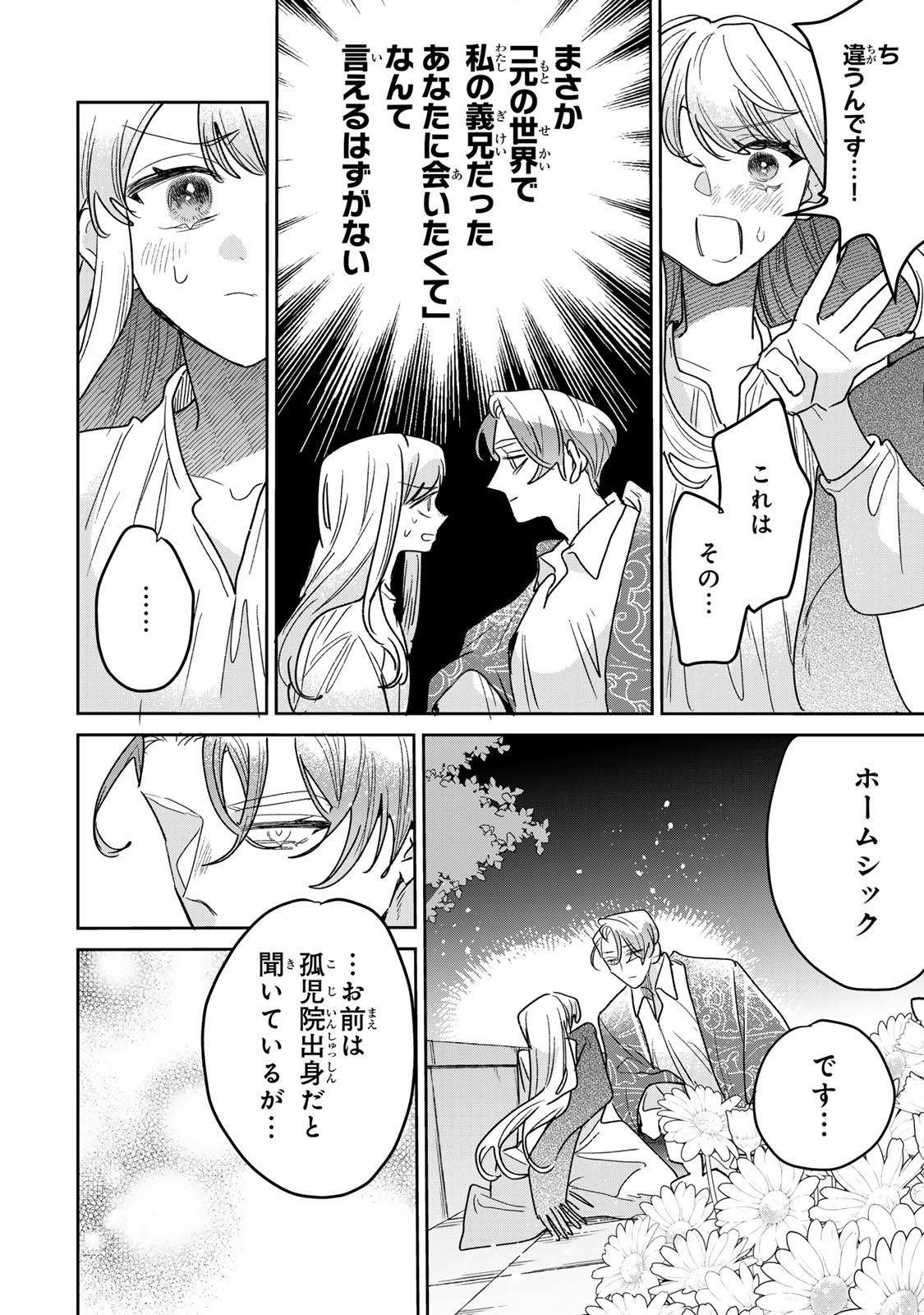 Shi ni Modori no Sachiusu Reijou, Konse de wa Saikyou Last Boss Ogikei-sama ni Dekiaisaretemasu Chapter 53 28ページ