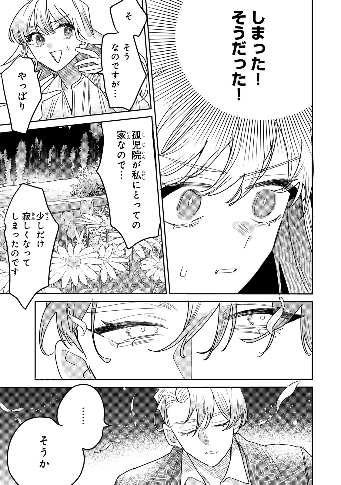 Shi ni Modori no Sachiusu Reijou, Konse de wa Saikyou Last Boss Ogikei-sama ni Dekiaisaretemasu Chapter 53 29ページ