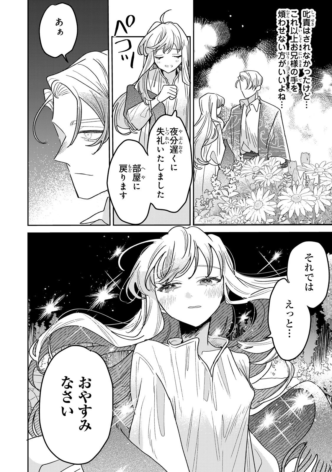 Shi ni Modori no Sachiusu Reijou, Konse de wa Saikyou Last Boss Ogikei-sama ni Dekiaisaretemasu Chapter 53 30ページ