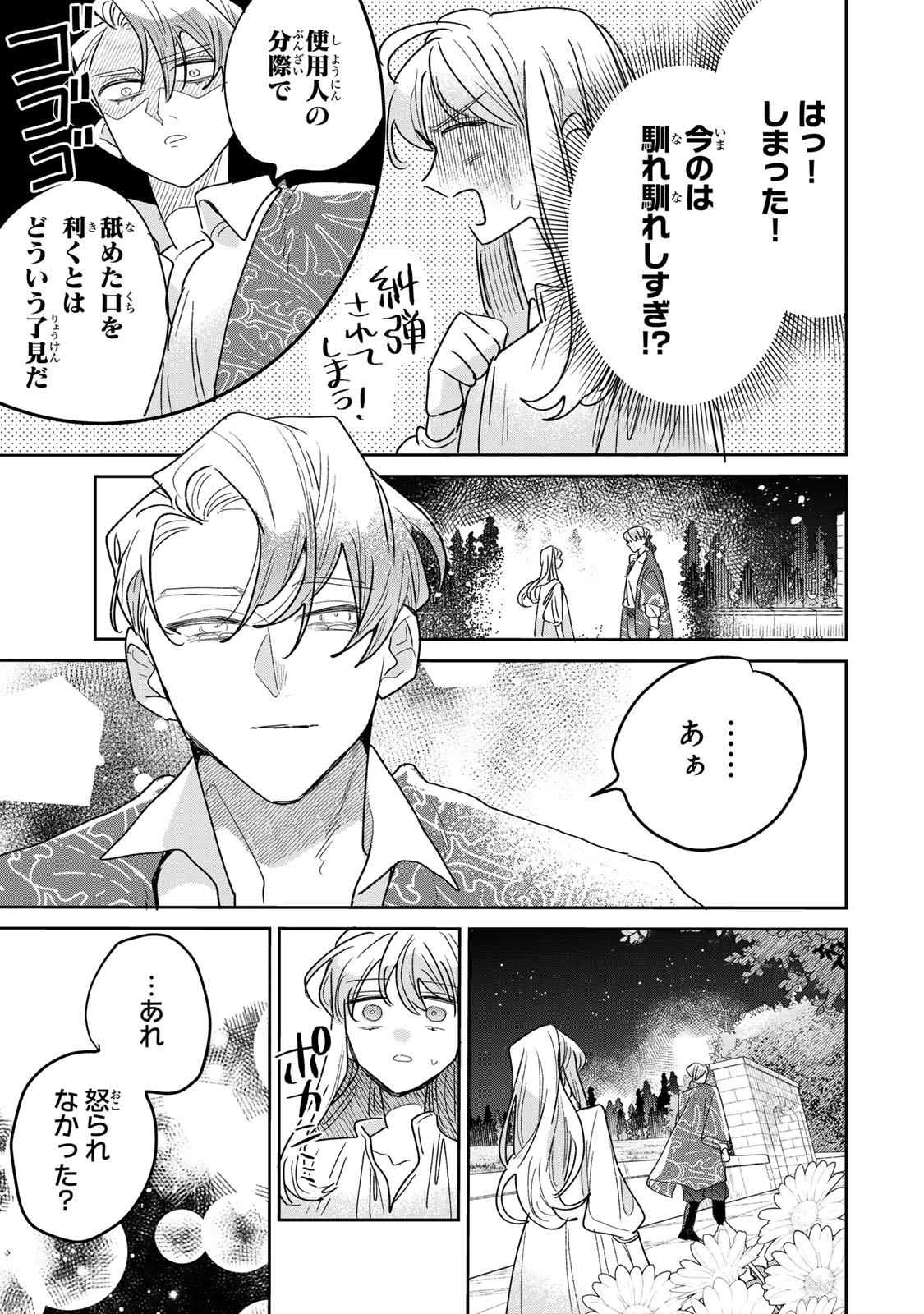 Shi ni Modori no Sachiusu Reijou, Konse de wa Saikyou Last Boss Ogikei-sama ni Dekiaisaretemasu Chapter 53 31ページ