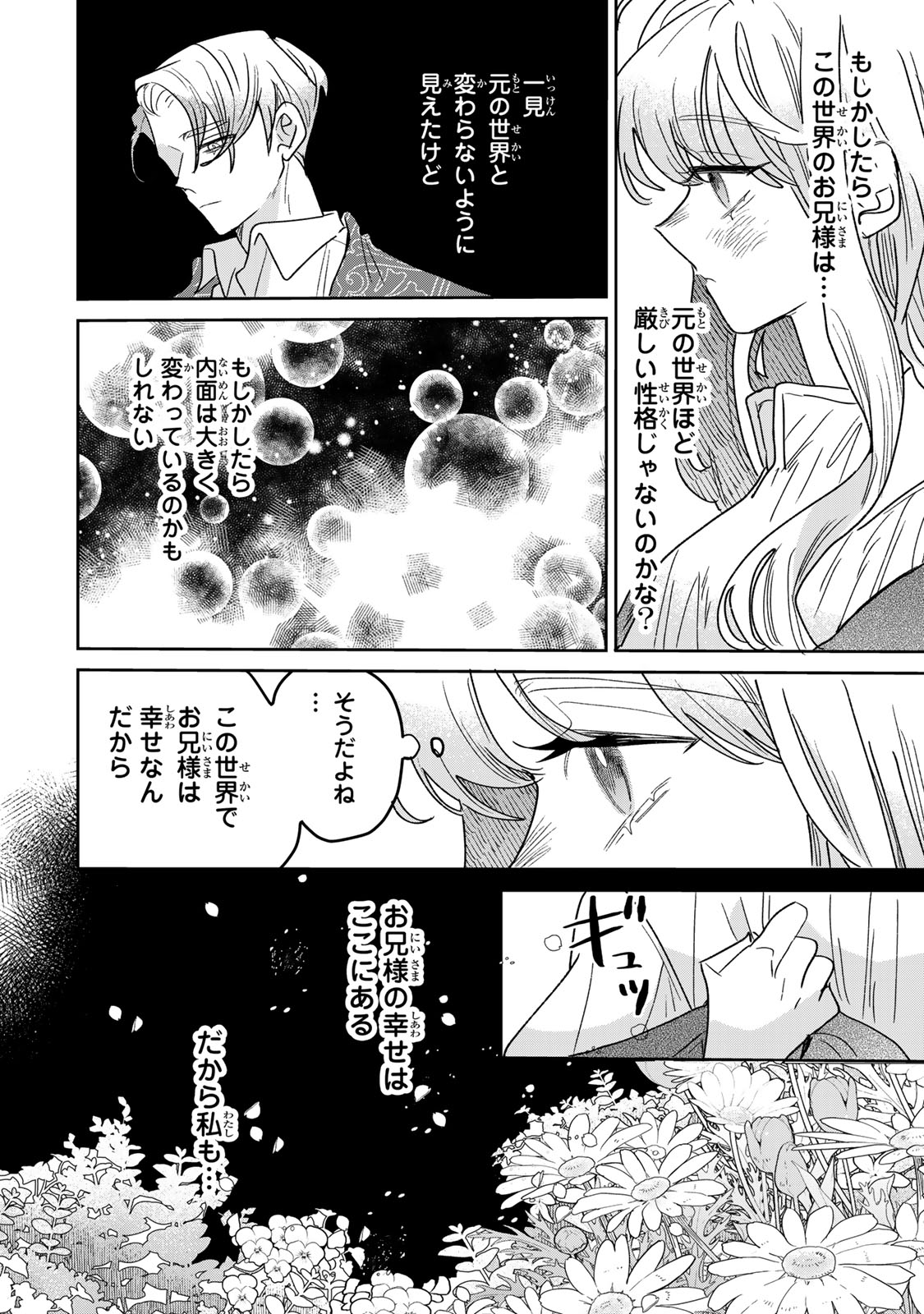 Shi ni Modori no Sachiusu Reijou, Konse de wa Saikyou Last Boss Ogikei-sama ni Dekiaisaretemasu Chapter 53 32ページ