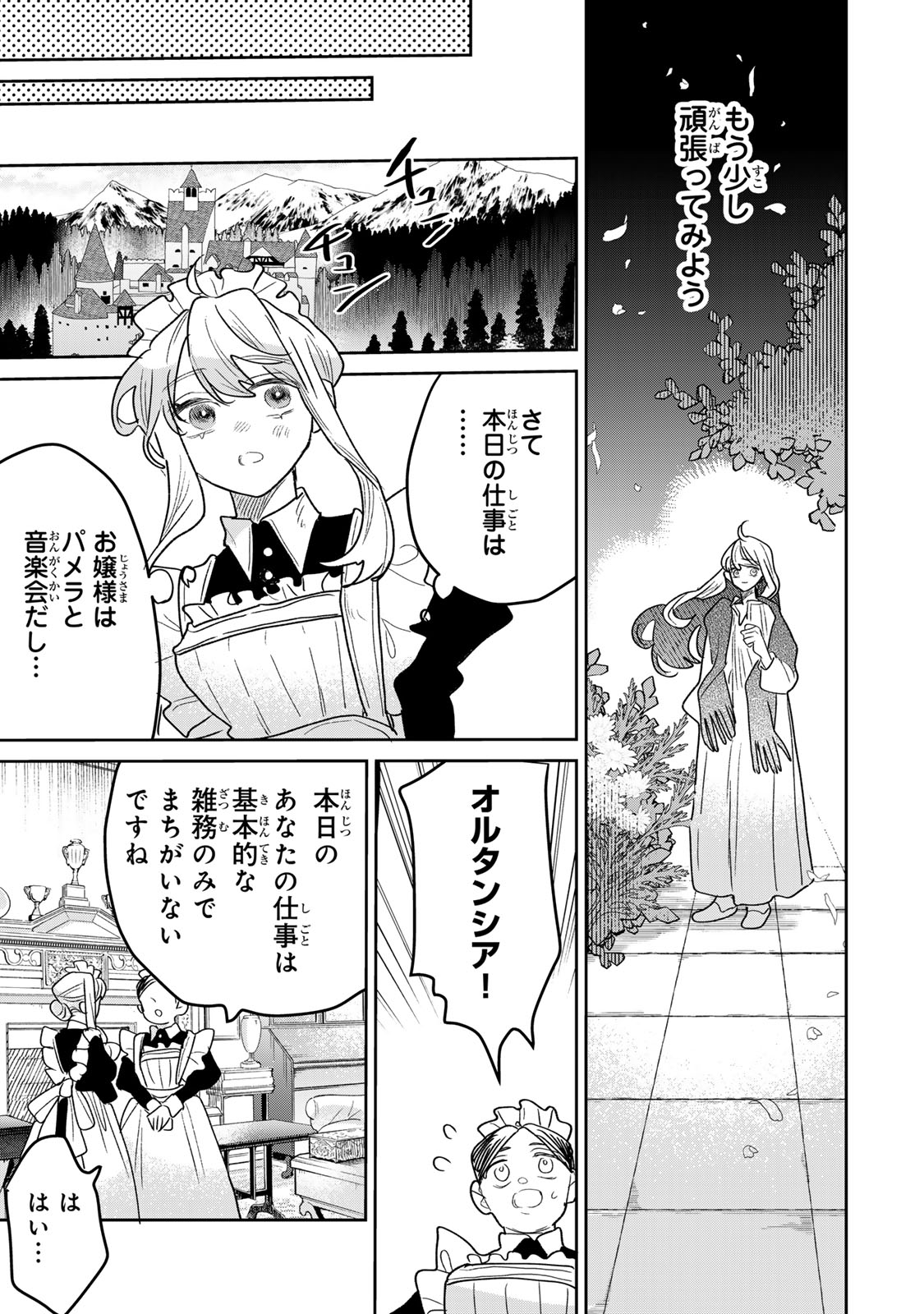 Shi ni Modori no Sachiusu Reijou, Konse de wa Saikyou Last Boss Ogikei-sama ni Dekiaisaretemasu Chapter 53 33ページ