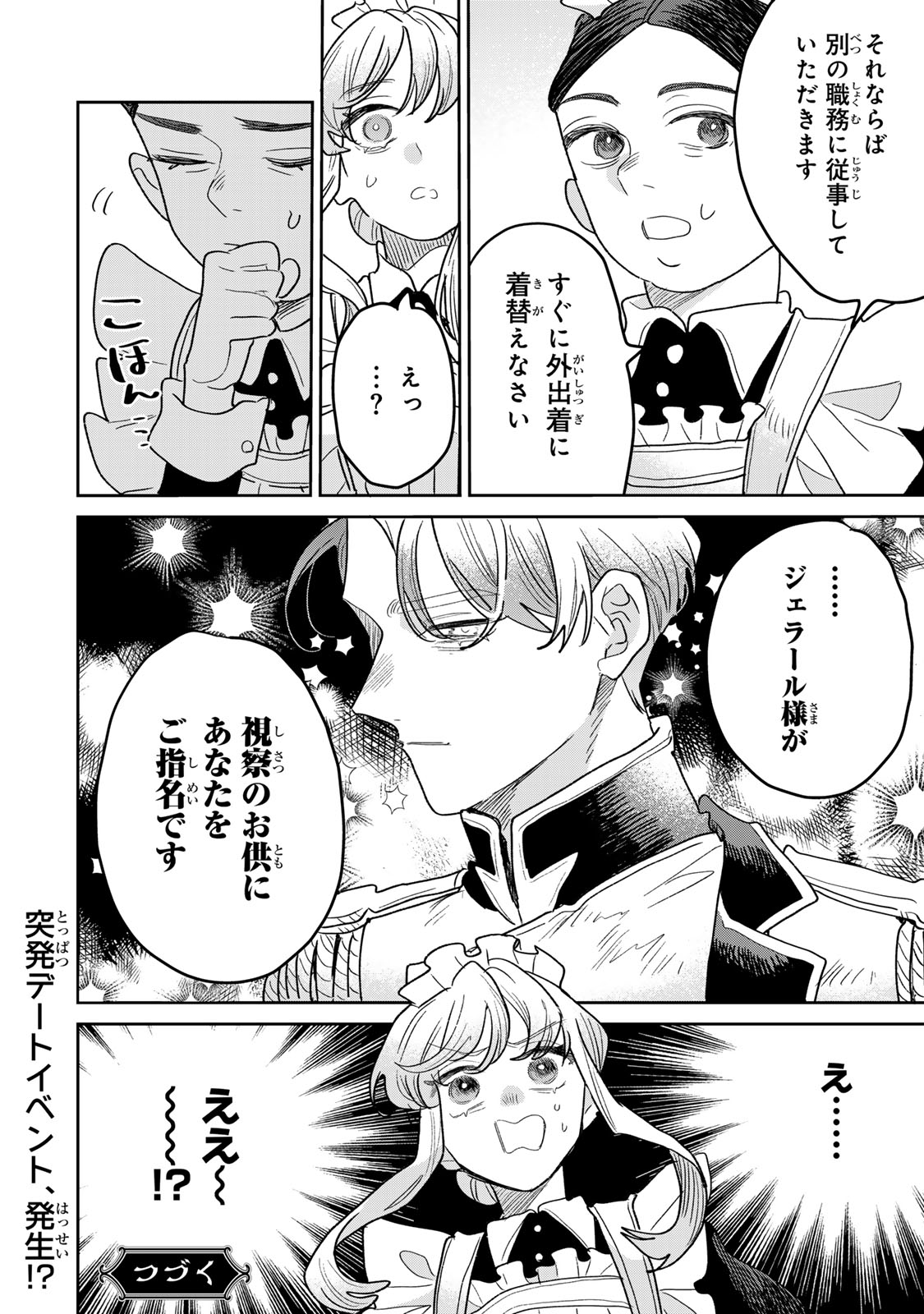 Shi ni Modori no Sachiusu Reijou, Konse de wa Saikyou Last Boss Ogikei-sama ni Dekiaisaretemasu Chapter 53 34ページ