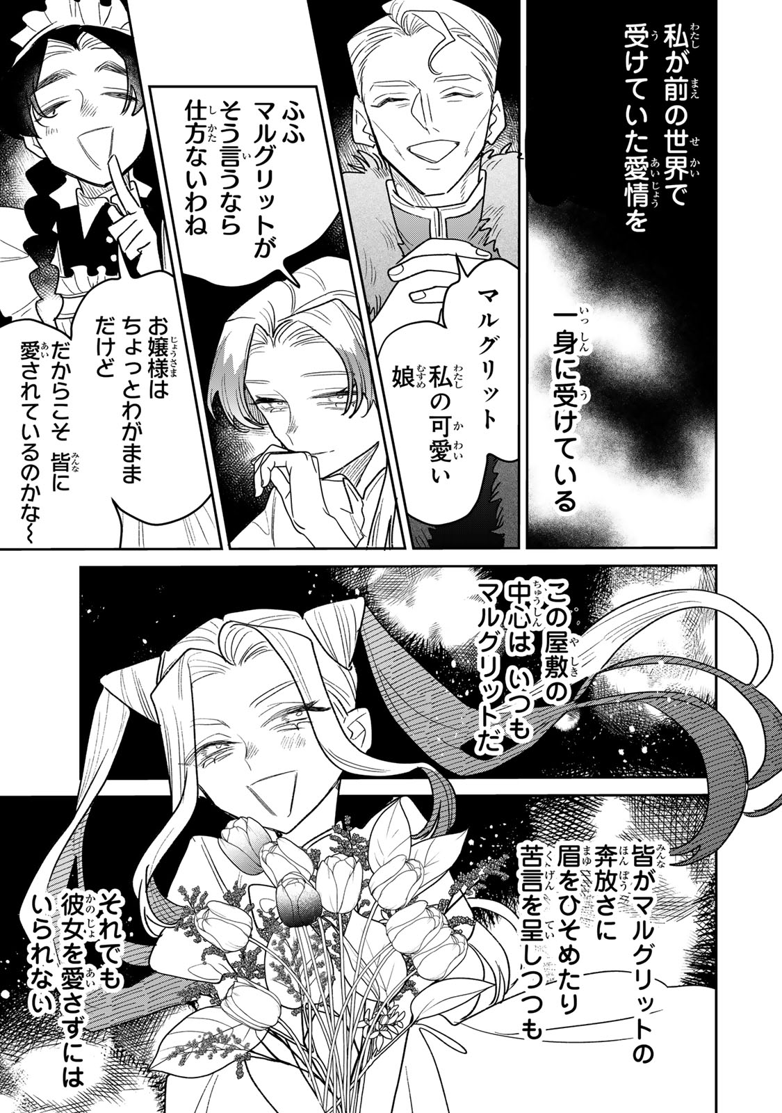 Shi ni Modori no Sachiusu Reijou, Konse de wa Saikyou Last Boss Ogikei-sama ni Dekiaisaretemasu Chapter 53 5ページ
