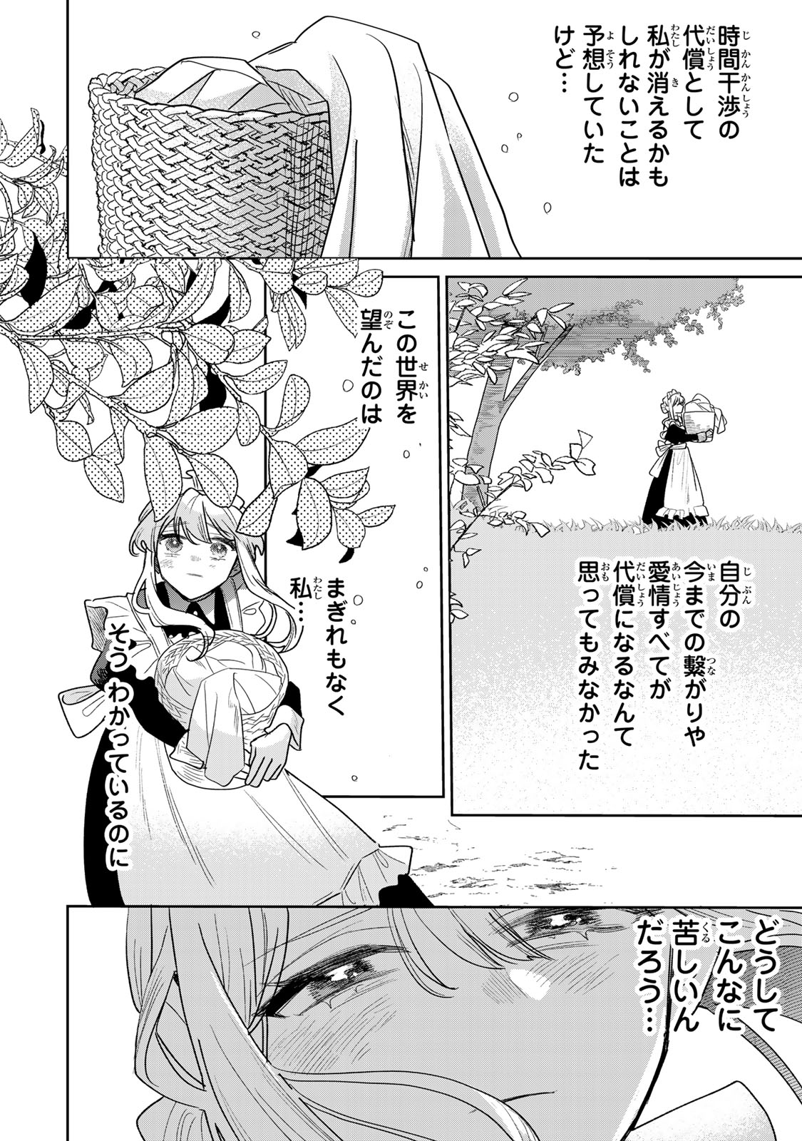Shi ni Modori no Sachiusu Reijou, Konse de wa Saikyou Last Boss Ogikei-sama ni Dekiaisaretemasu Chapter 53 6ページ
