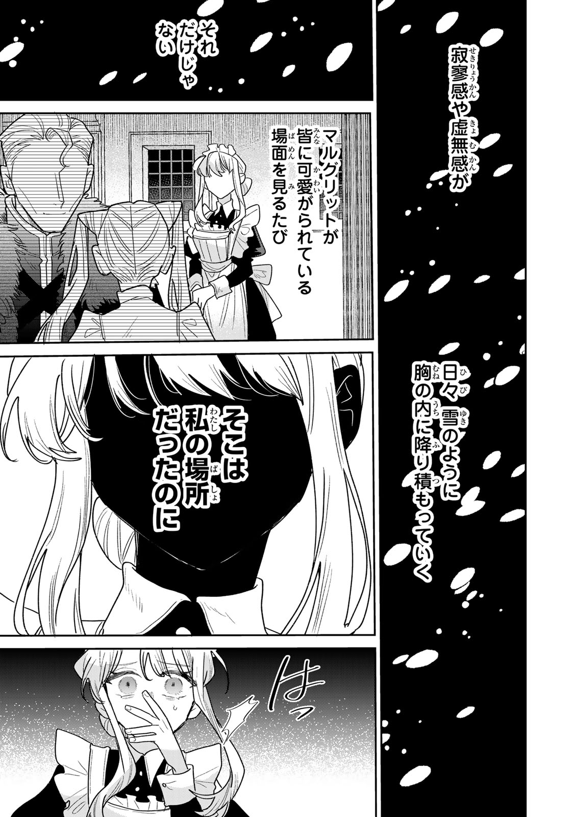 Shi ni Modori no Sachiusu Reijou, Konse de wa Saikyou Last Boss Ogikei-sama ni Dekiaisaretemasu Chapter 53 7ページ