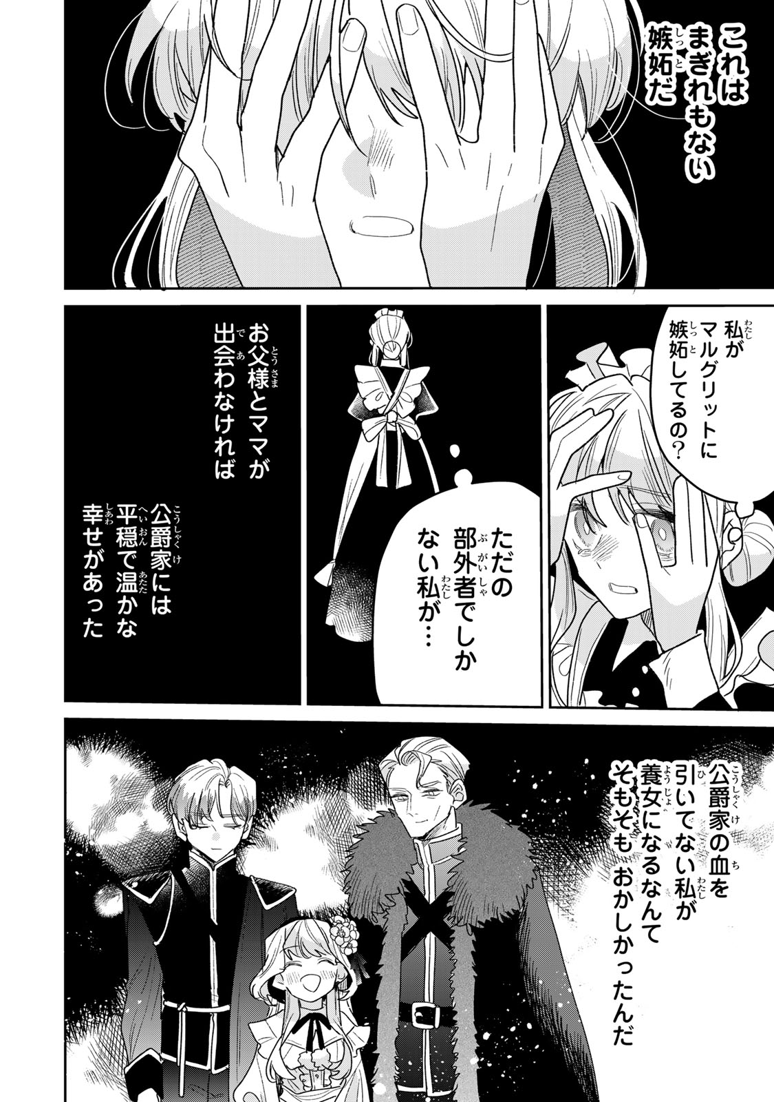 Shi ni Modori no Sachiusu Reijou, Konse de wa Saikyou Last Boss Ogikei-sama ni Dekiaisaretemasu Chapter 53 8ページ