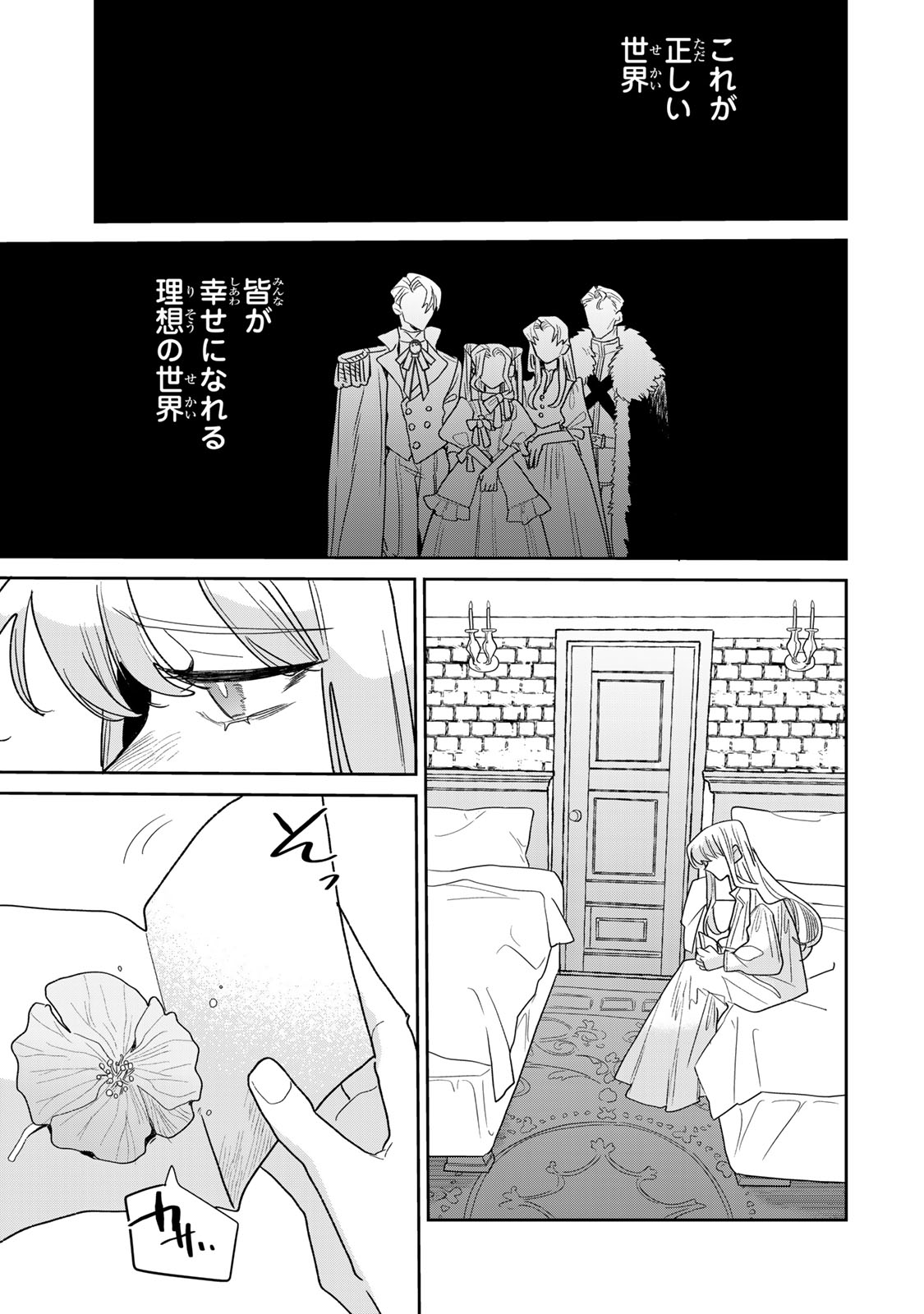 Shi ni Modori no Sachiusu Reijou, Konse de wa Saikyou Last Boss Ogikei-sama ni Dekiaisaretemasu Chapter 53 9ページ