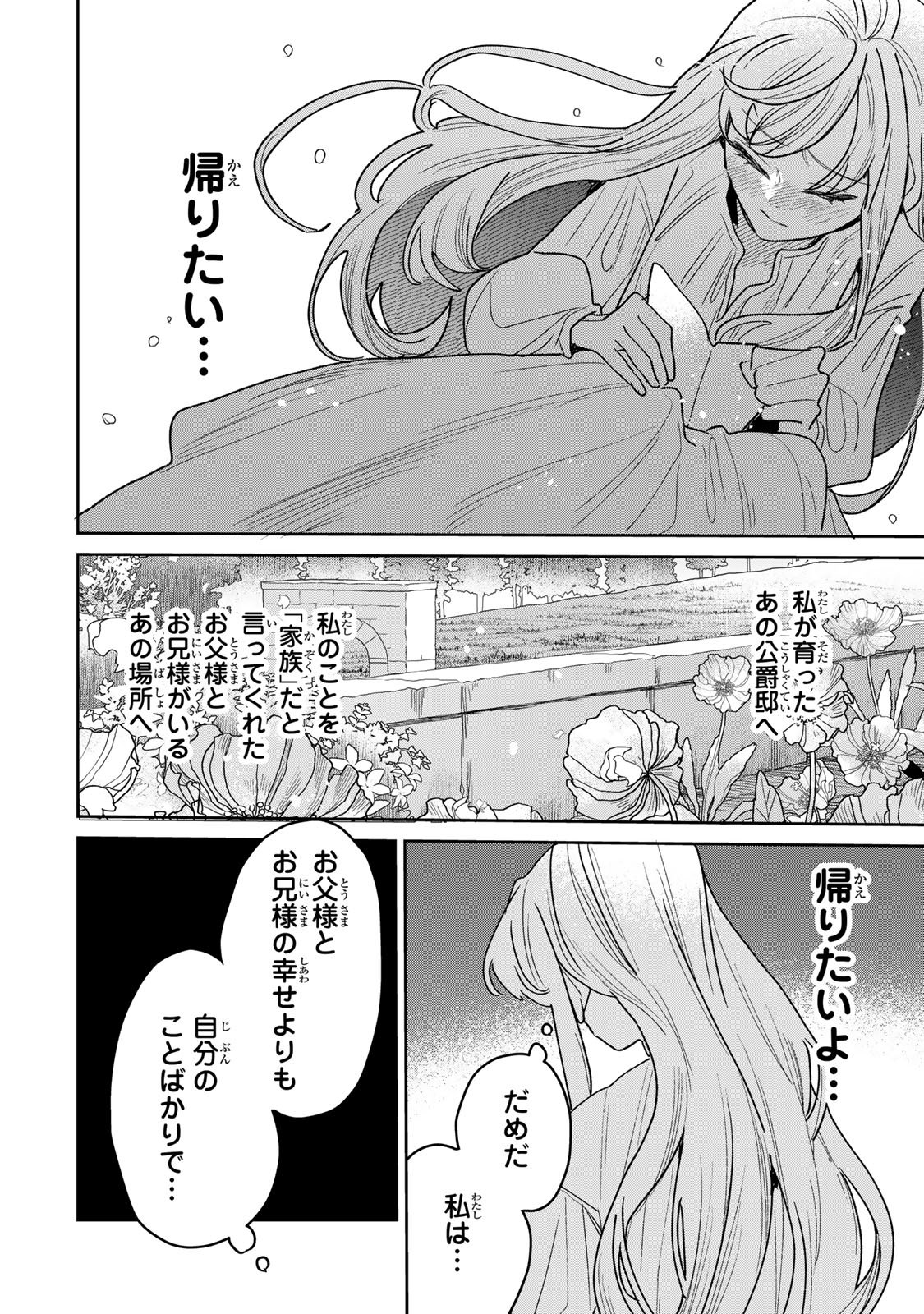 Shi ni Modori no Sachiusu Reijou, Konse de wa Saikyou Last Boss Ogikei-sama ni Dekiaisaretemasu Chapter 53 10ページ