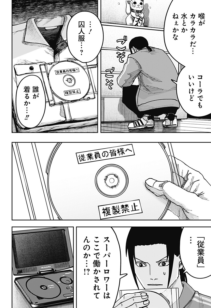 War of the Adults Chapter 62 2ページ