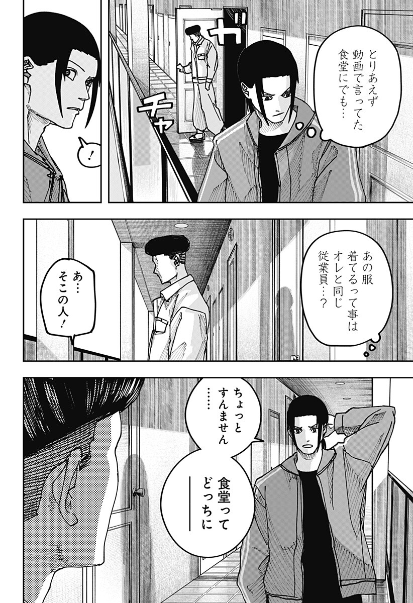 War of the Adults Chapter 62 12ページ