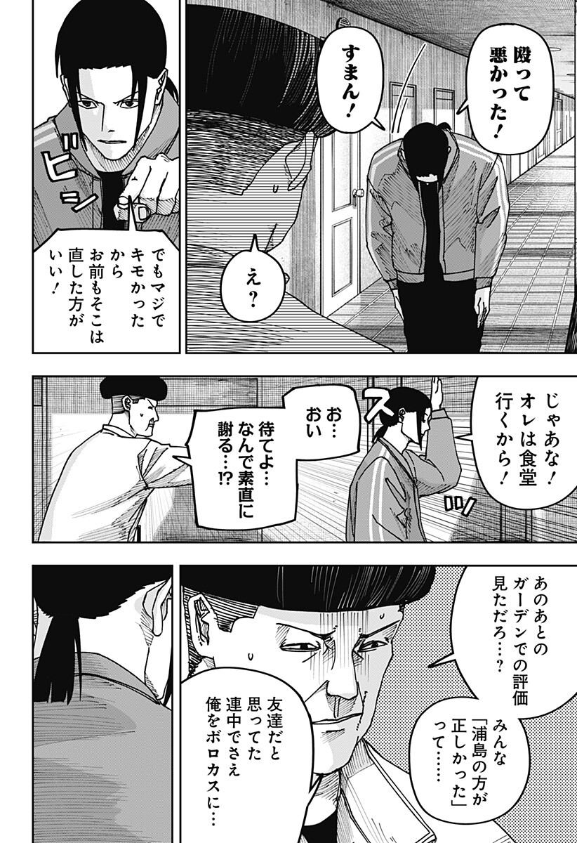 War of the Adults Chapter 62 14ページ