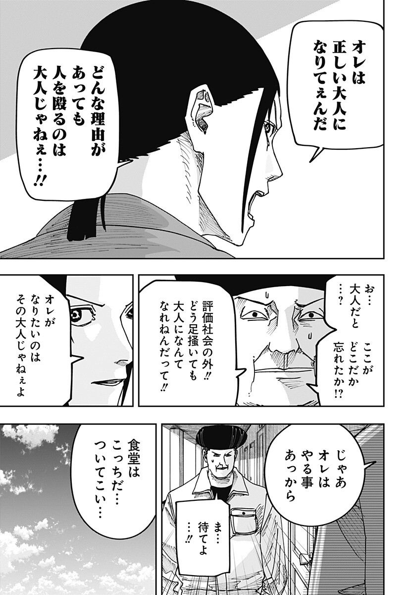 War of the Adults Chapter 62 15ページ
