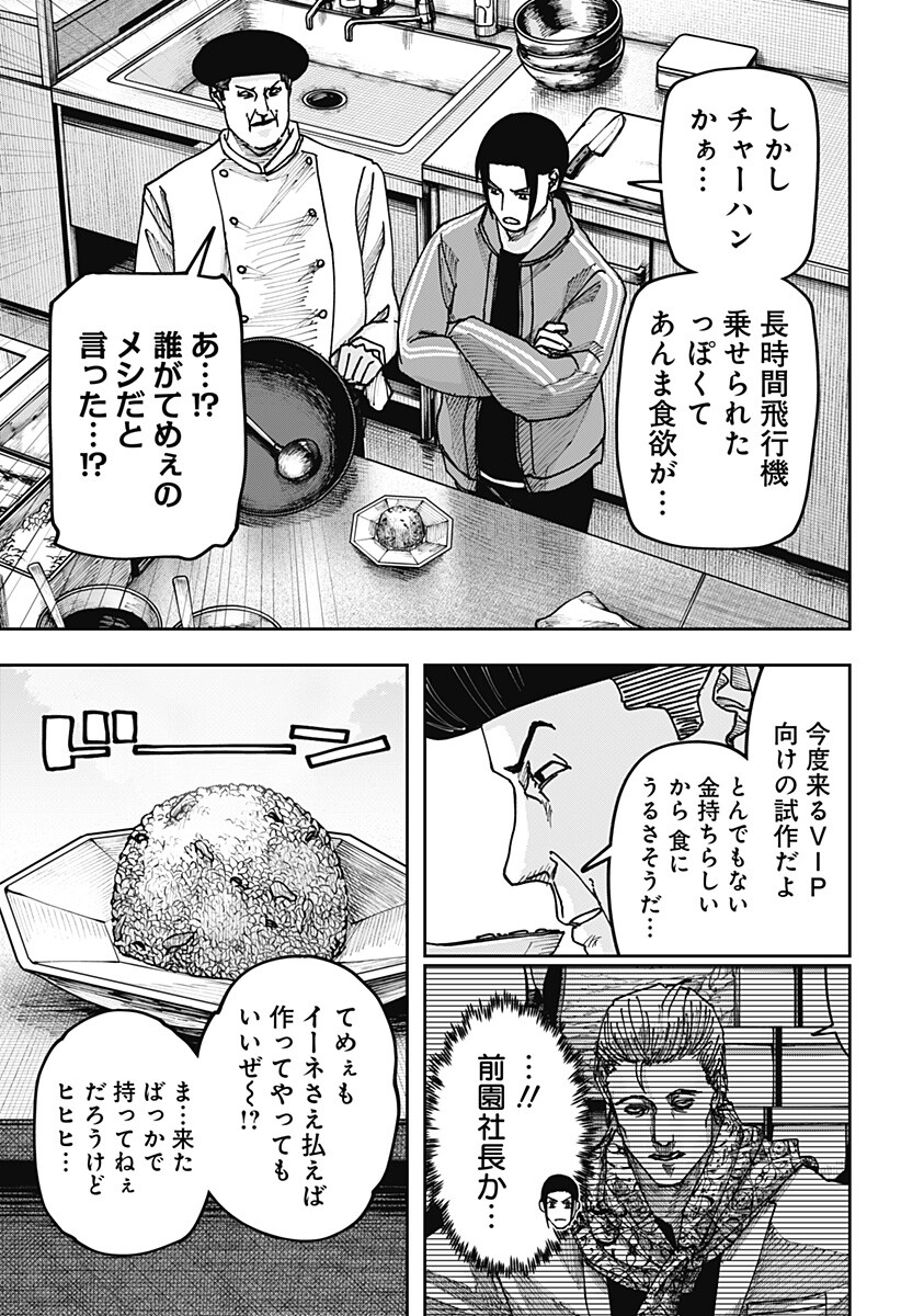 War of the Adults Chapter 62 17ページ