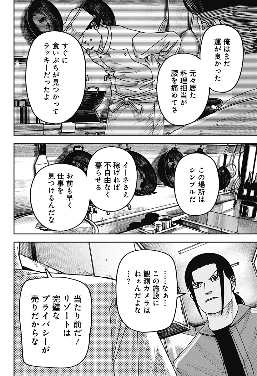 War of the Adults Chapter 62 18ページ