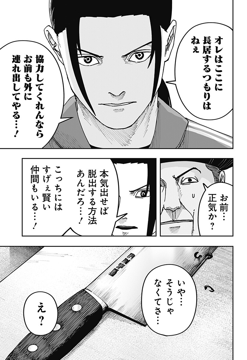 War of the Adults Chapter 62 19ページ