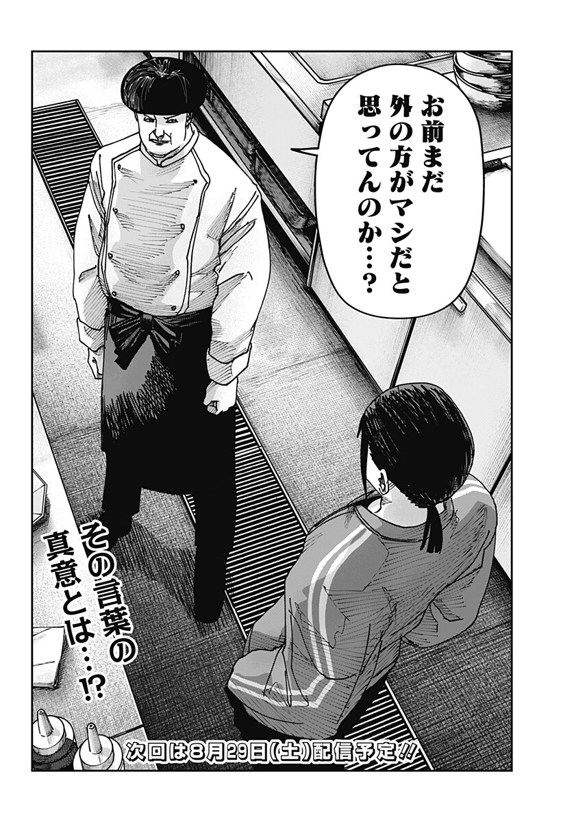 War of the Adults Chapter 62 20ページ
