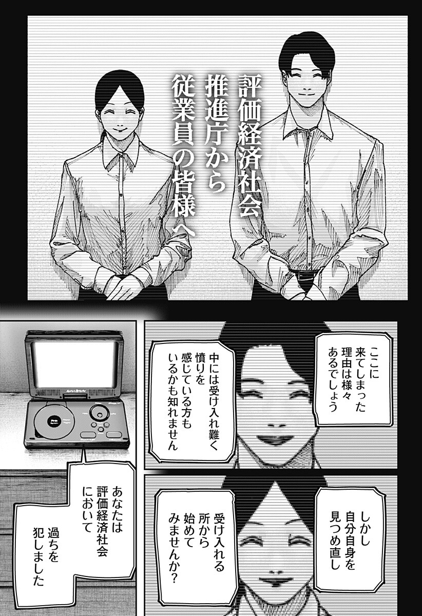 War of the Adults Chapter 62 3ページ