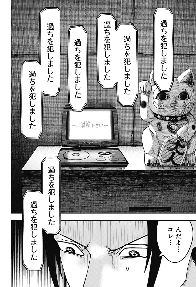 War of the Adults Chapter 62 4ページ