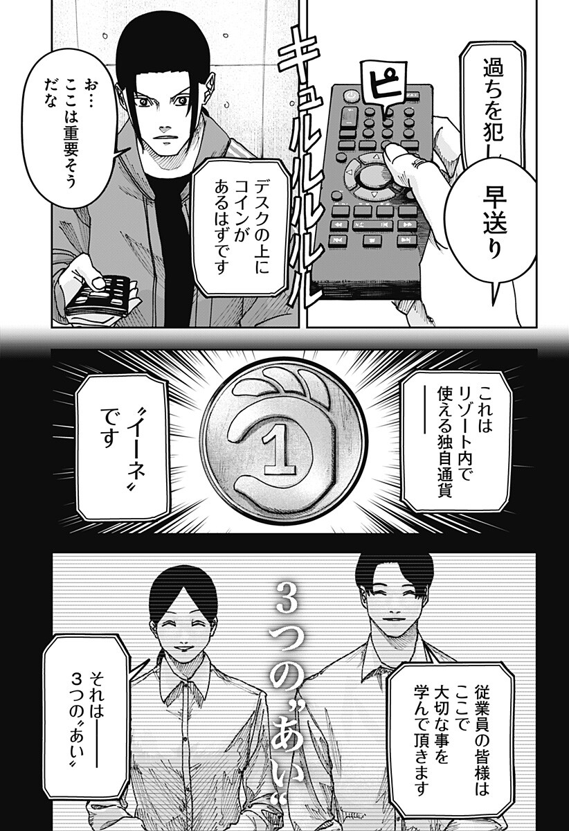 War of the Adults Chapter 62 5ページ
