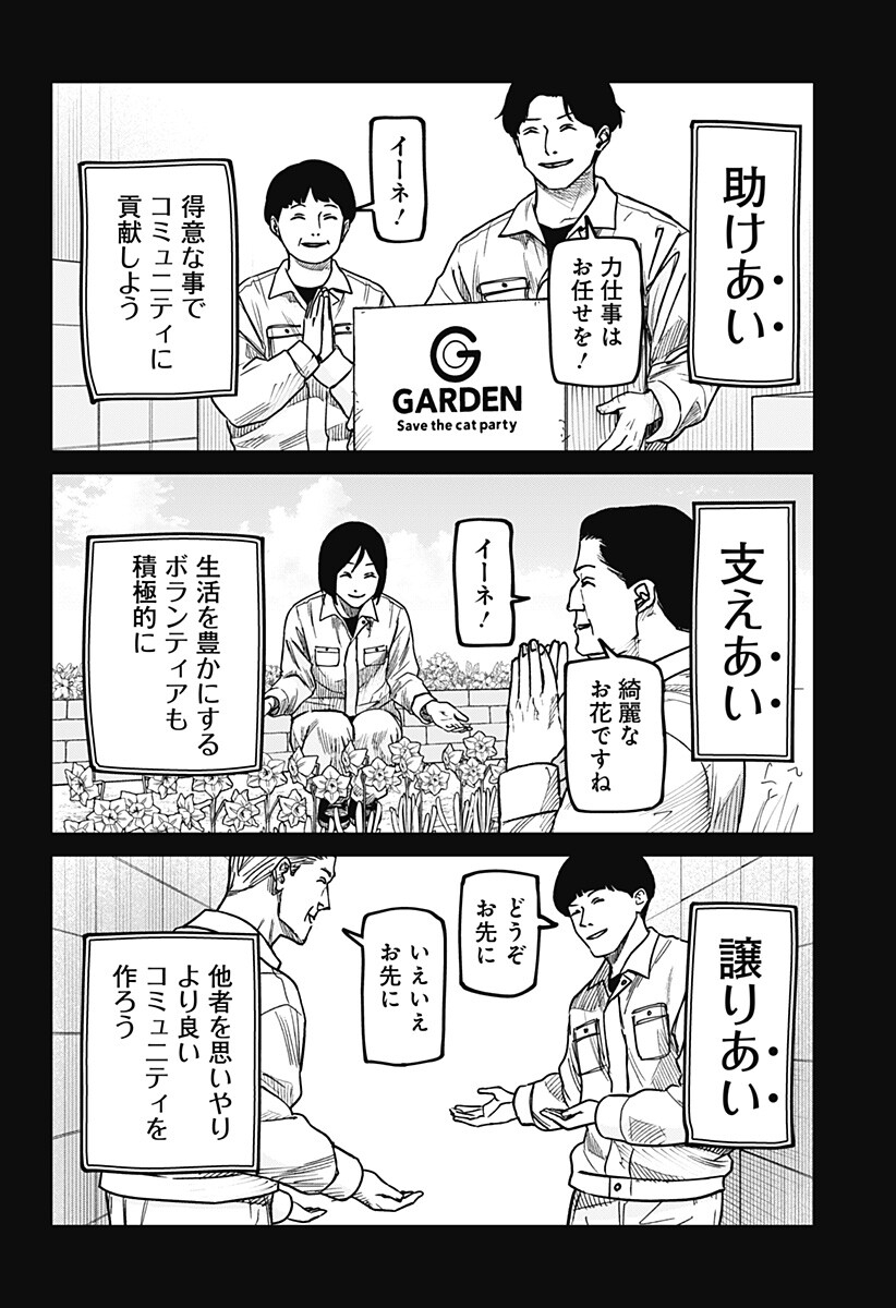 War of the Adults Chapter 62 6ページ
