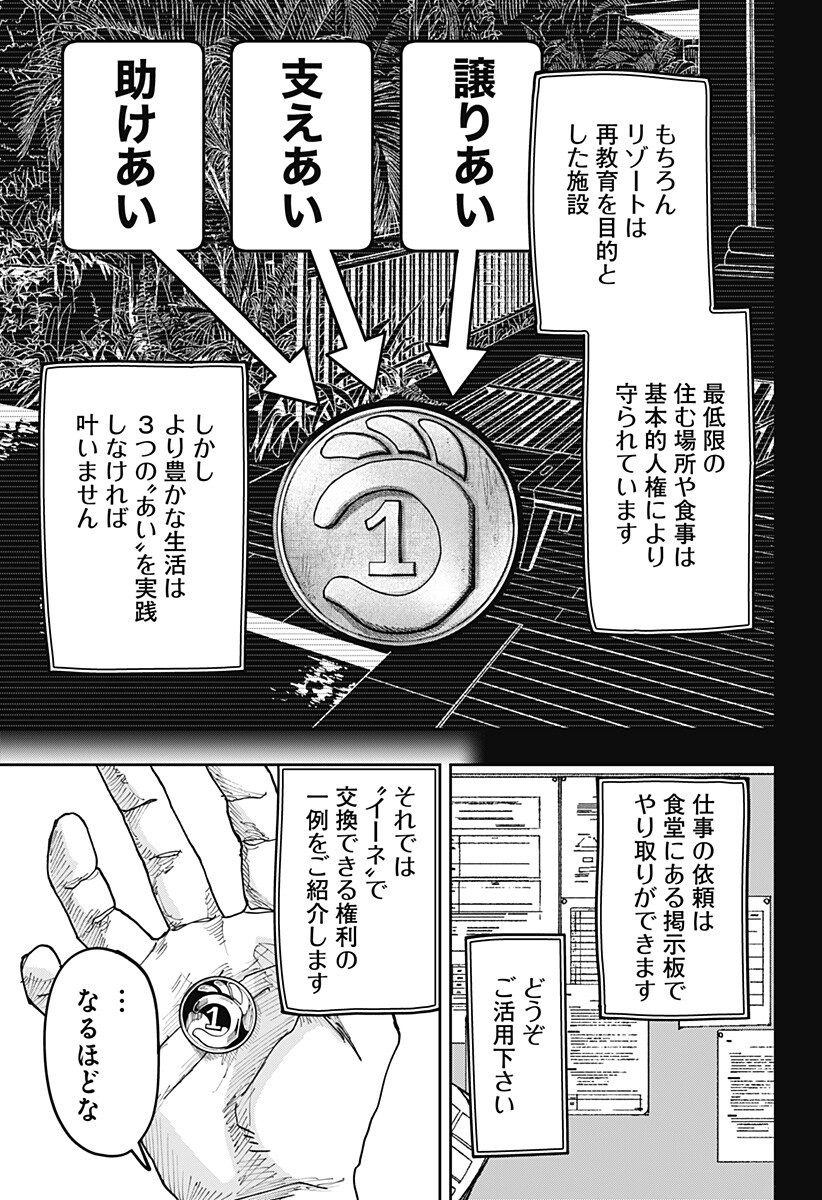 War of the Adults Chapter 62 7ページ
