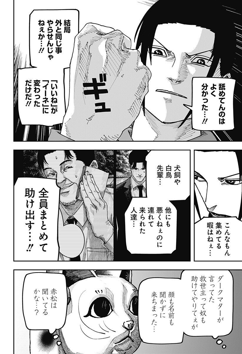 War of the Adults Chapter 62 8ページ