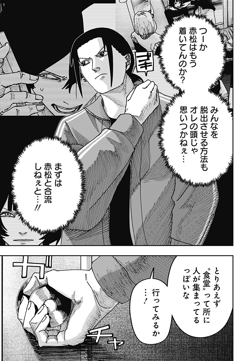 War of the Adults Chapter 62 9ページ
