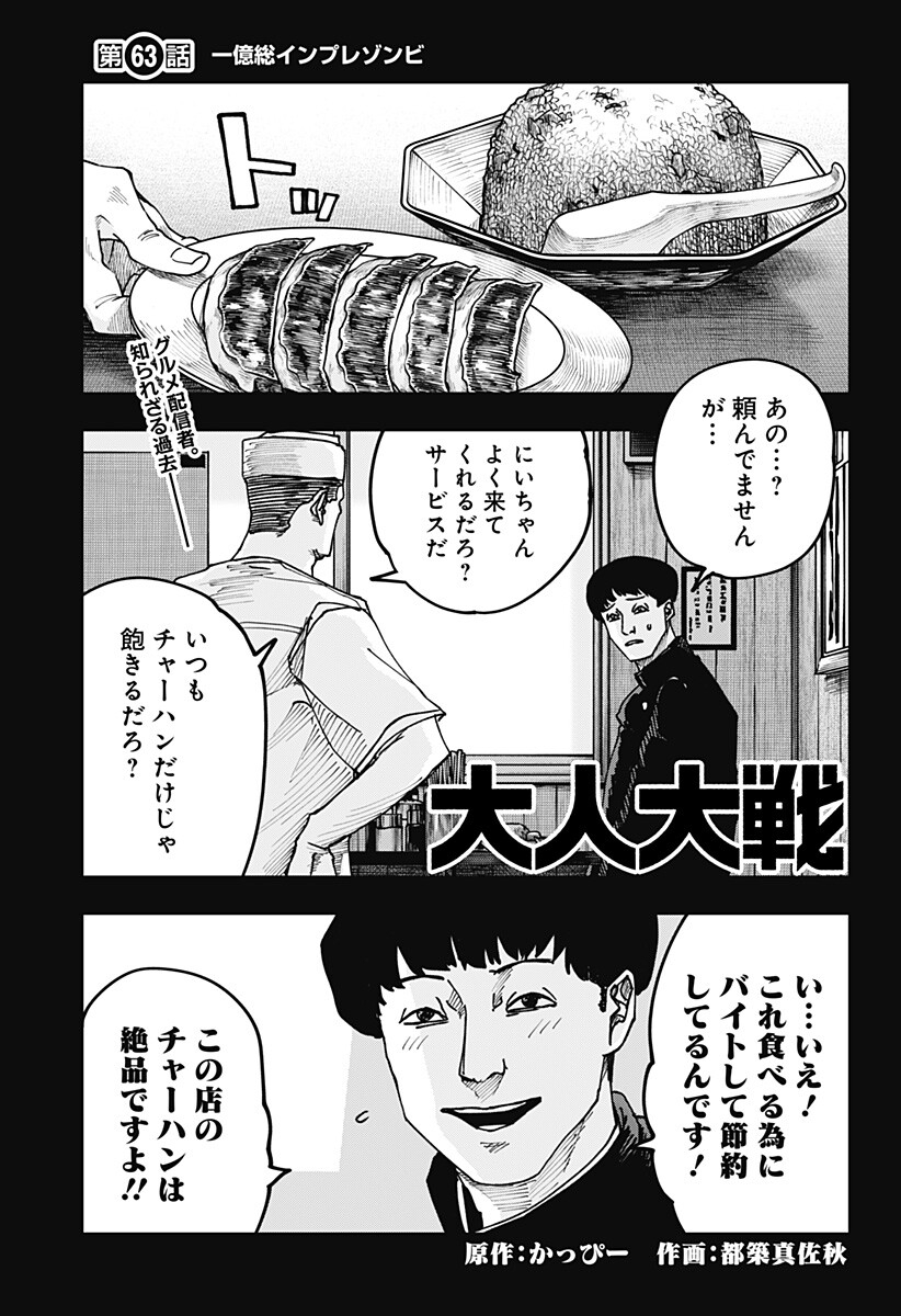 War of the Adults Chapter 63 1ページ